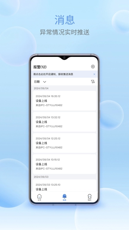 宇视智慧物联