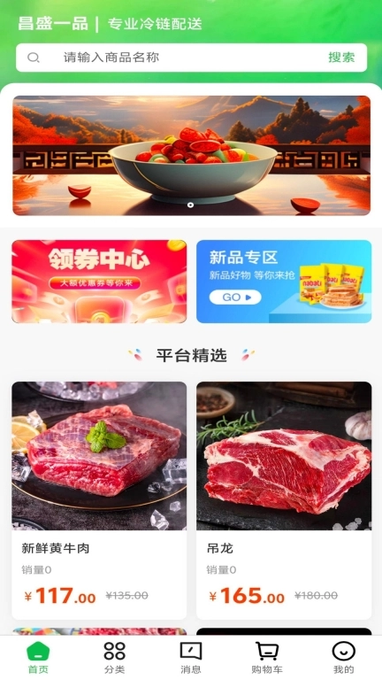 昌盛一品
