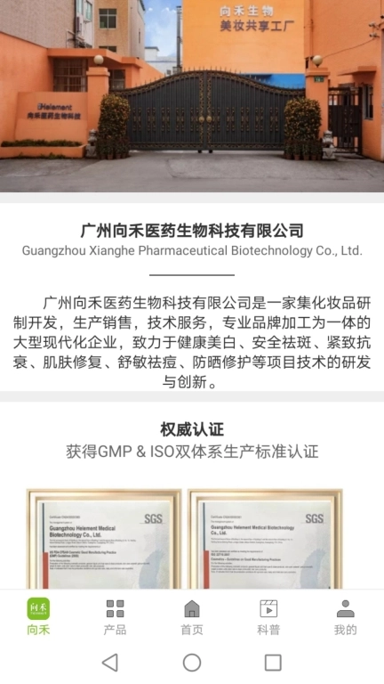 向禾