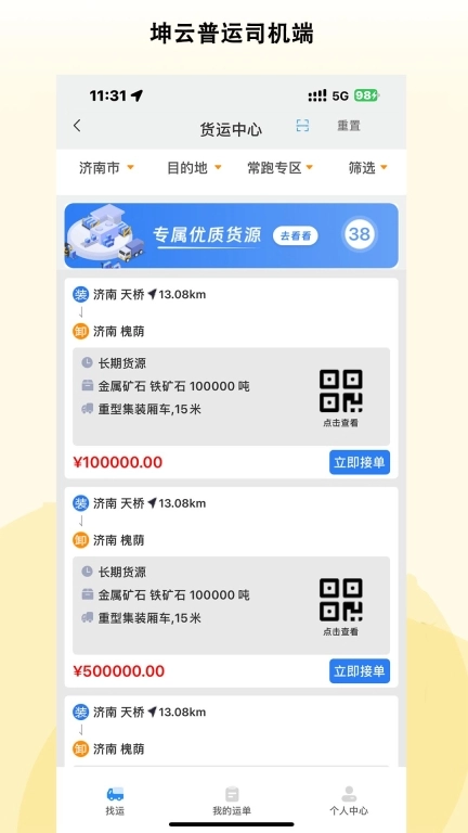 坤云普运司机端