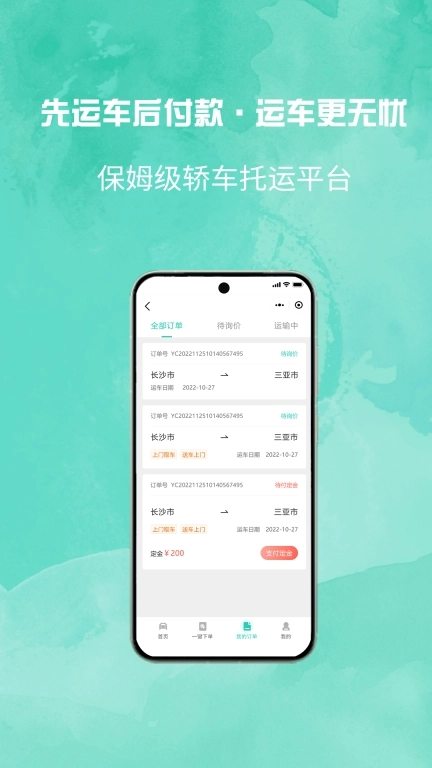 汽车托运平台-轿车托运