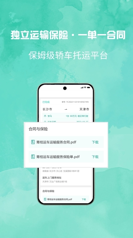 汽车托运平台-轿车托运
