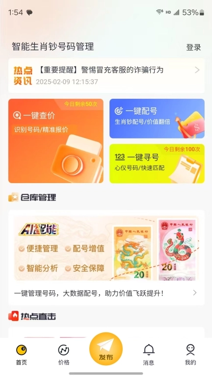 艺品品-纪念钞交易配号