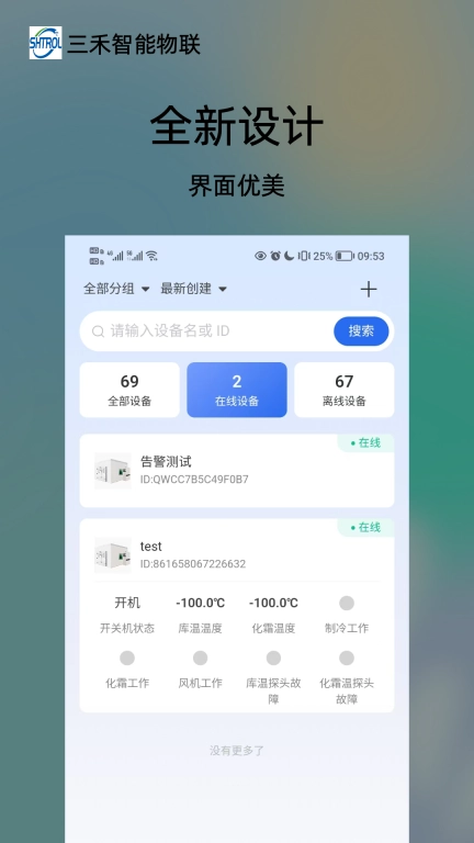 三禾智能物联
