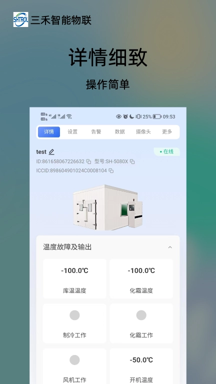 三禾智能物联