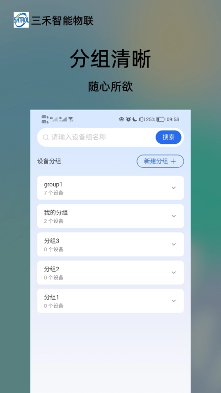 三禾智能物联