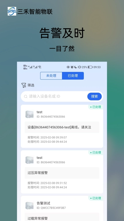 三禾智能物联