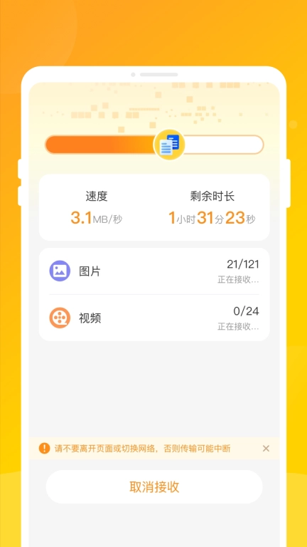 高速同步助手