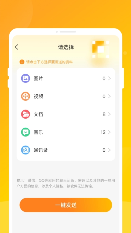 高速同步助手
