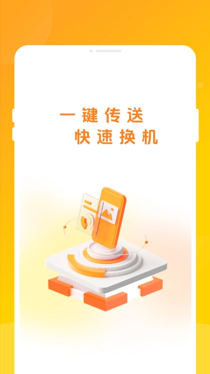 高速同步助手