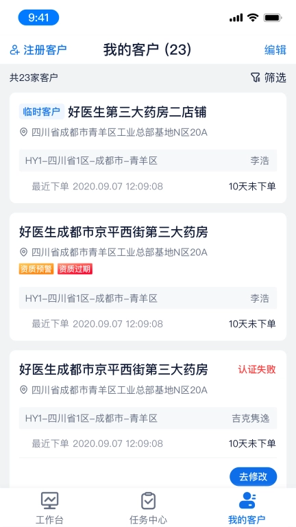 药靠靠业务端