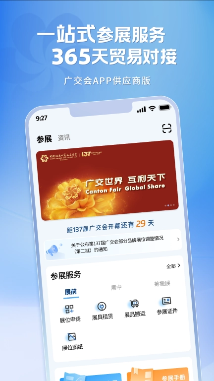 广交会供应商
