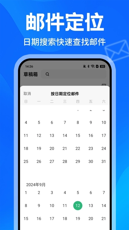 邮箱邮件助手