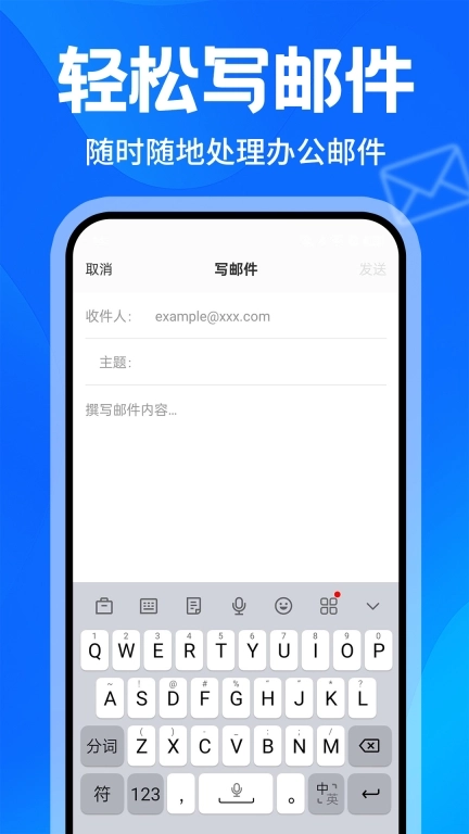 邮箱邮件助手