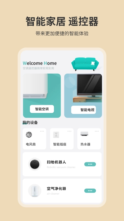 手机开空调遥控器-万能遥控器