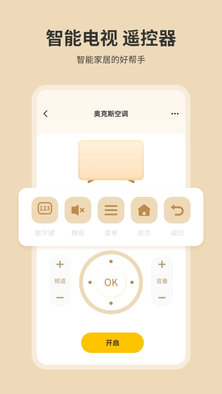 手机开空调遥控器-万能遥控器