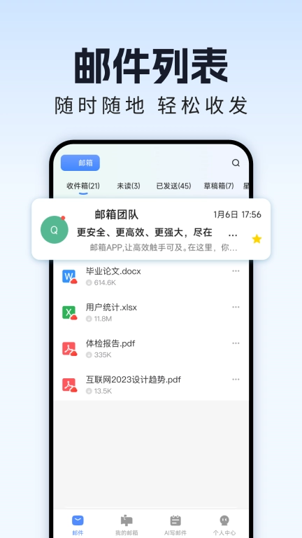 手机邮箱管理
