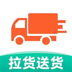 货车送货司机