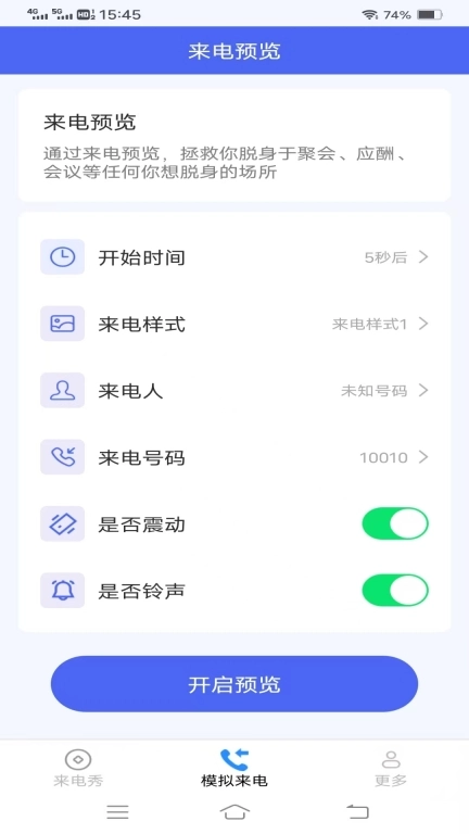 灵犀来电