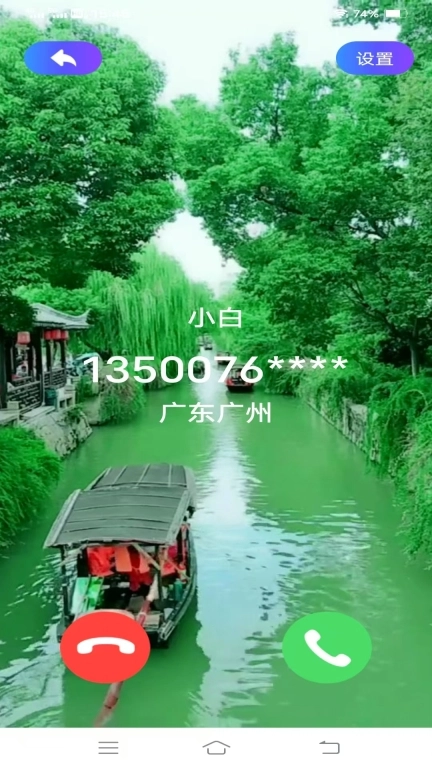 灵犀来电