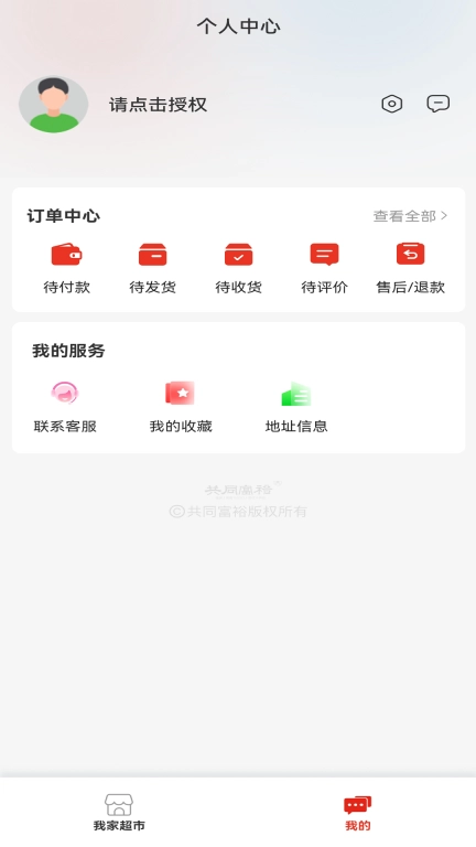 共同富裕