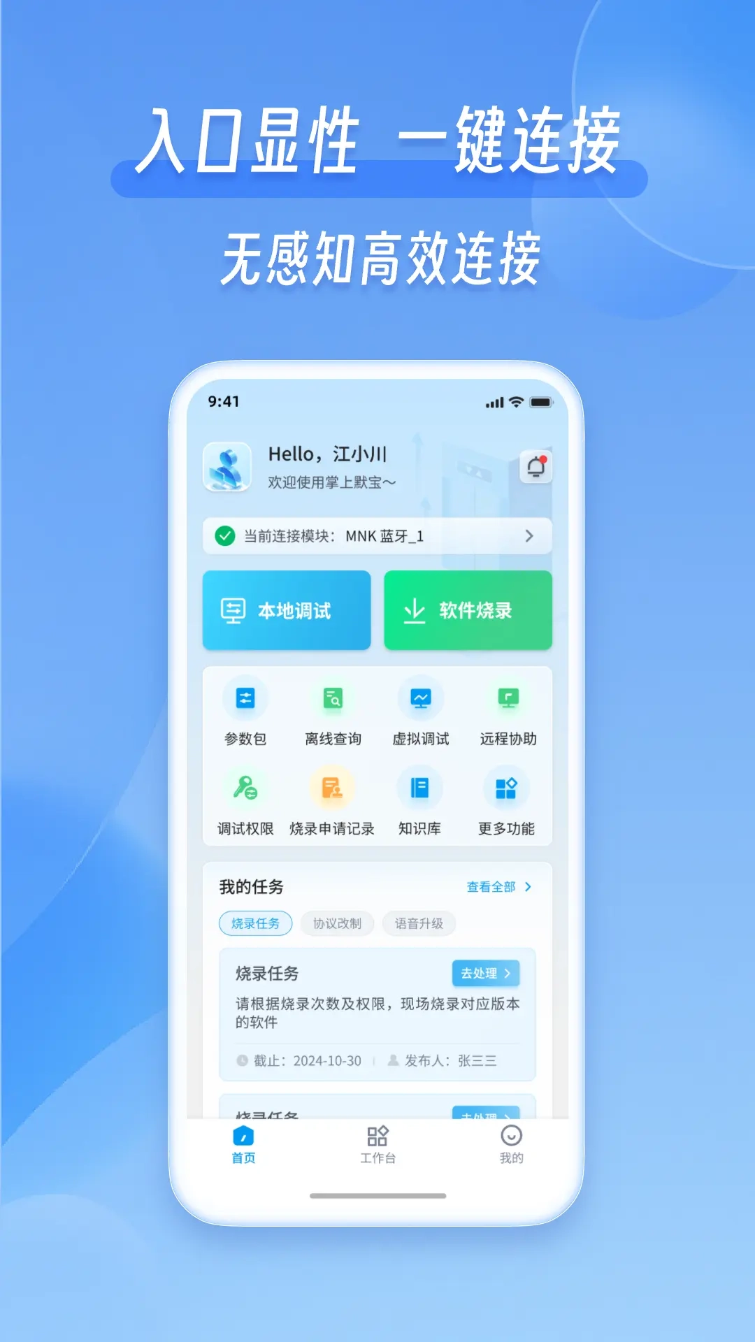 掌上默宝