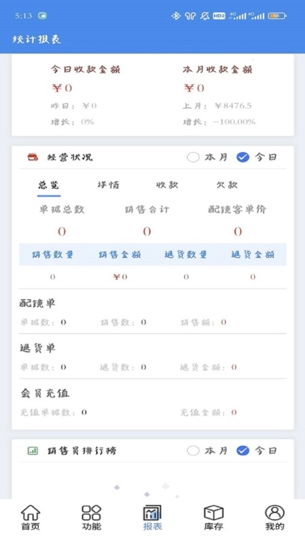 镜店助手