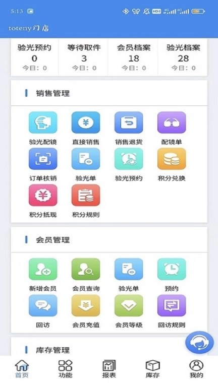 镜店助手