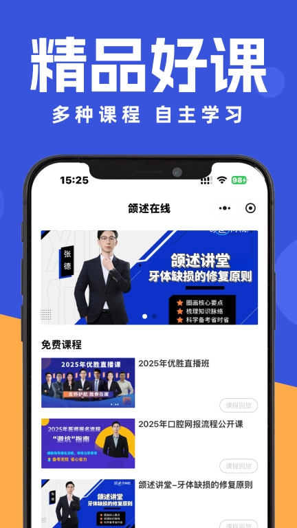颌述在线