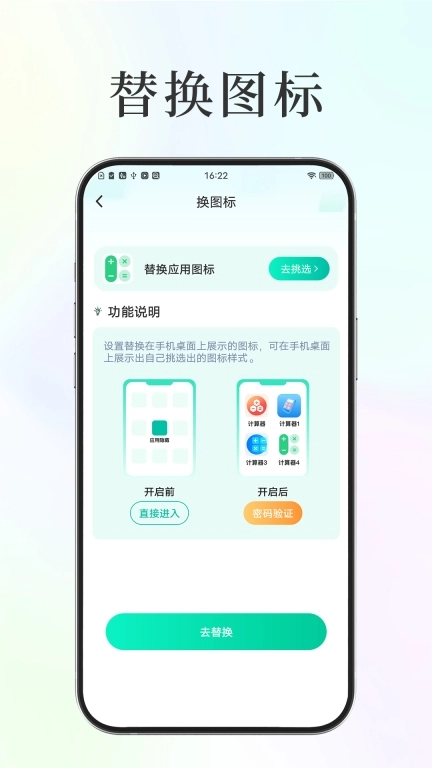 应用隐藏保密箱