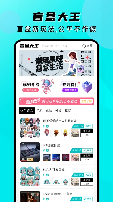 盲盒大王