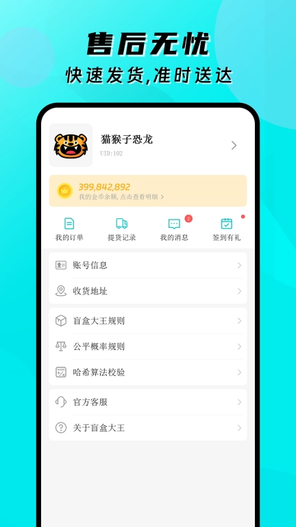 盲盒大王