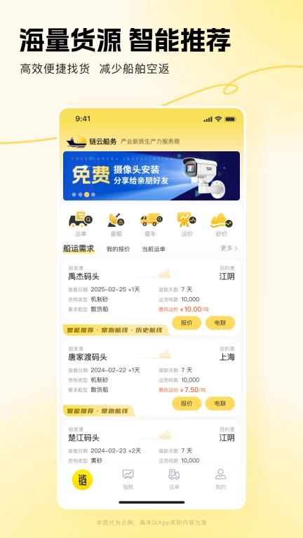 链云船务