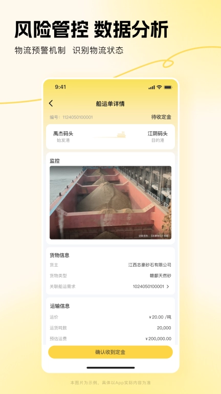链云船务