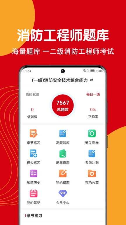 注册消防工程师刷题狗-消防考试