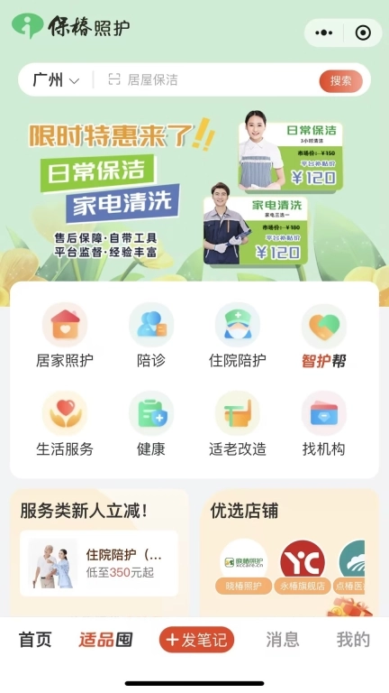 保椿照护