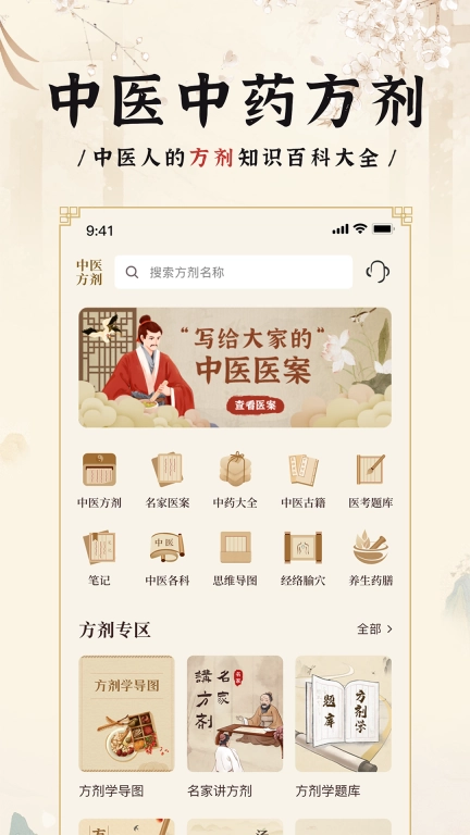 中医方剂i