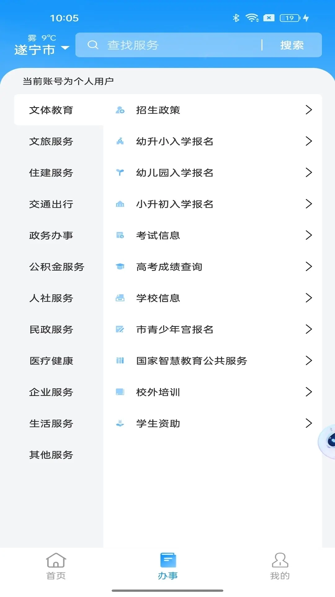 遂宁通