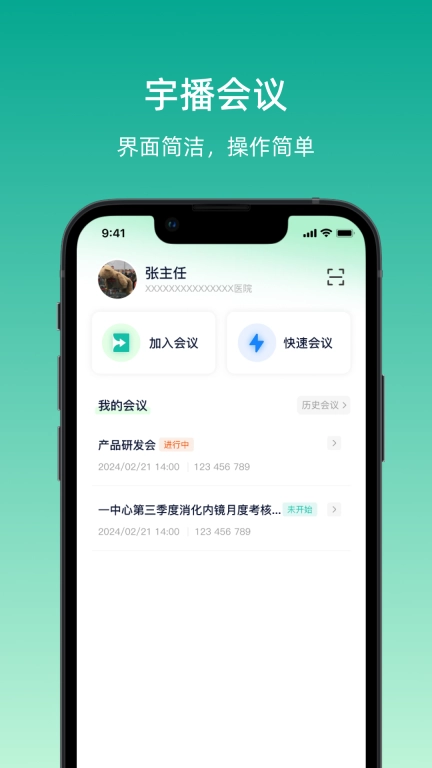 宇播会议