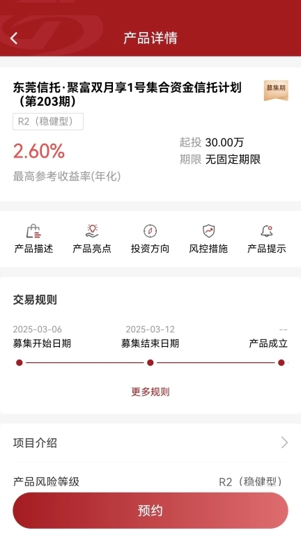 东莞信托