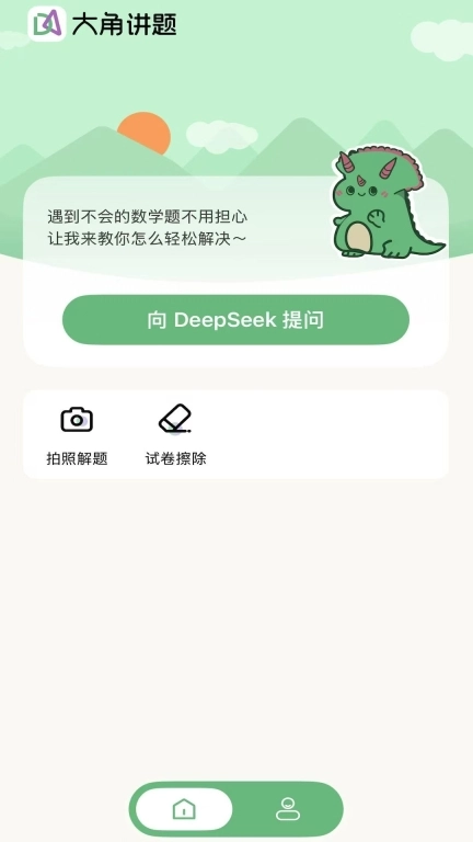 大角讲题