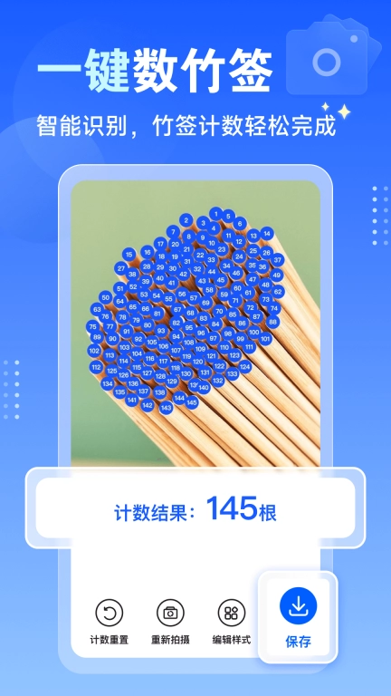 闪电数钢管-拍照扫描计数