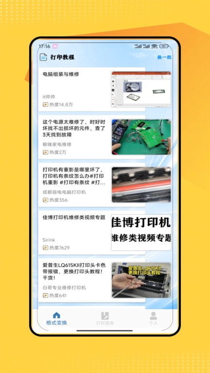 打印助手