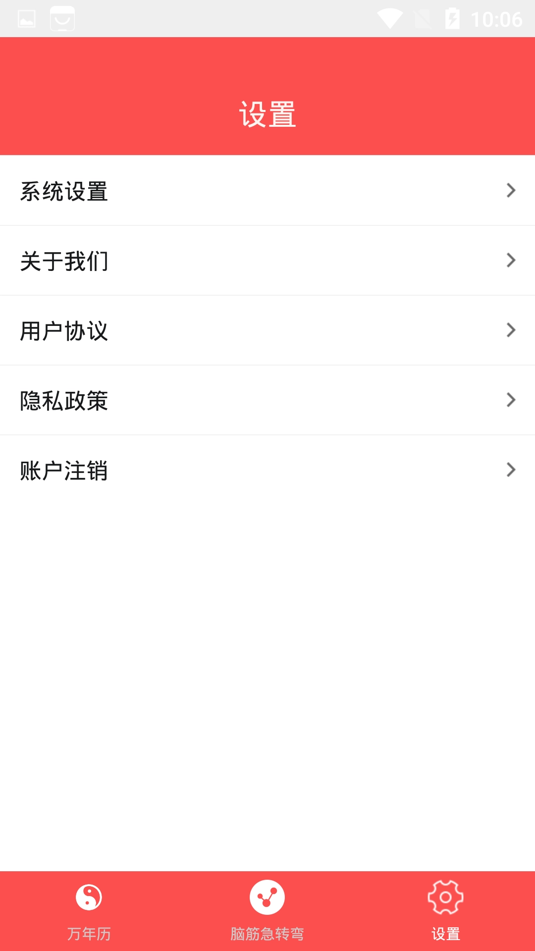 万年历老黄历日历