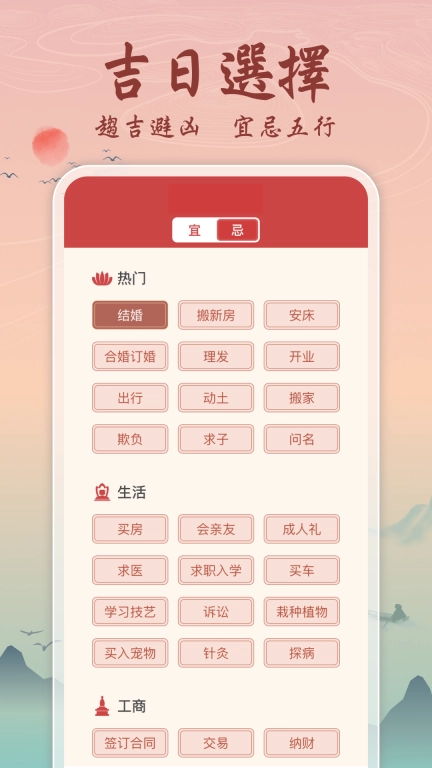 吉辰万年历-100年无广告