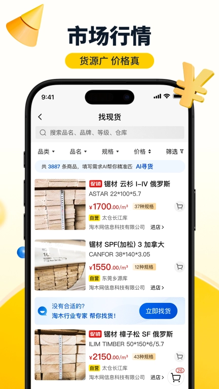 淘木网