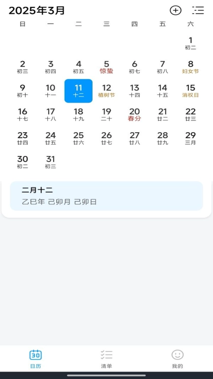 桌面极简日历