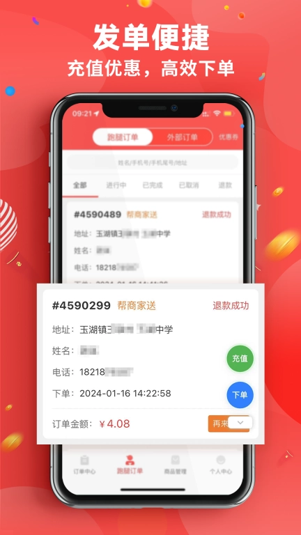 新商家接单版