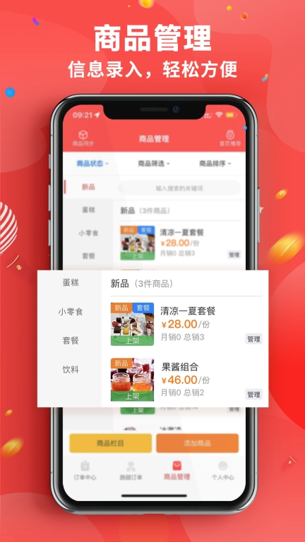 新商家接单版
