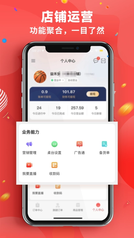 新商家接单版